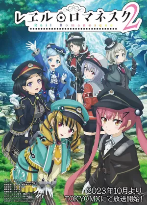 Постер Романская железная дорога 2 Постер Романская железная дорога 2