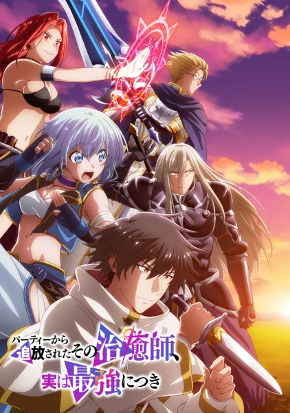 Постер Целитель, которого исключили из группы, оказался сильнейшим! Постер Целитель, которого исключили из группы, оказался сильнейшим!