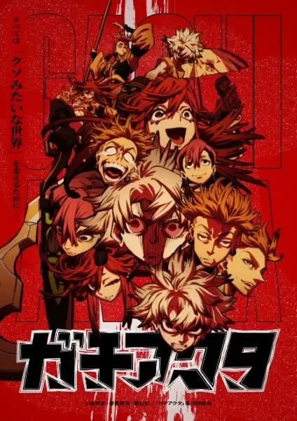 Постер Гатиакута